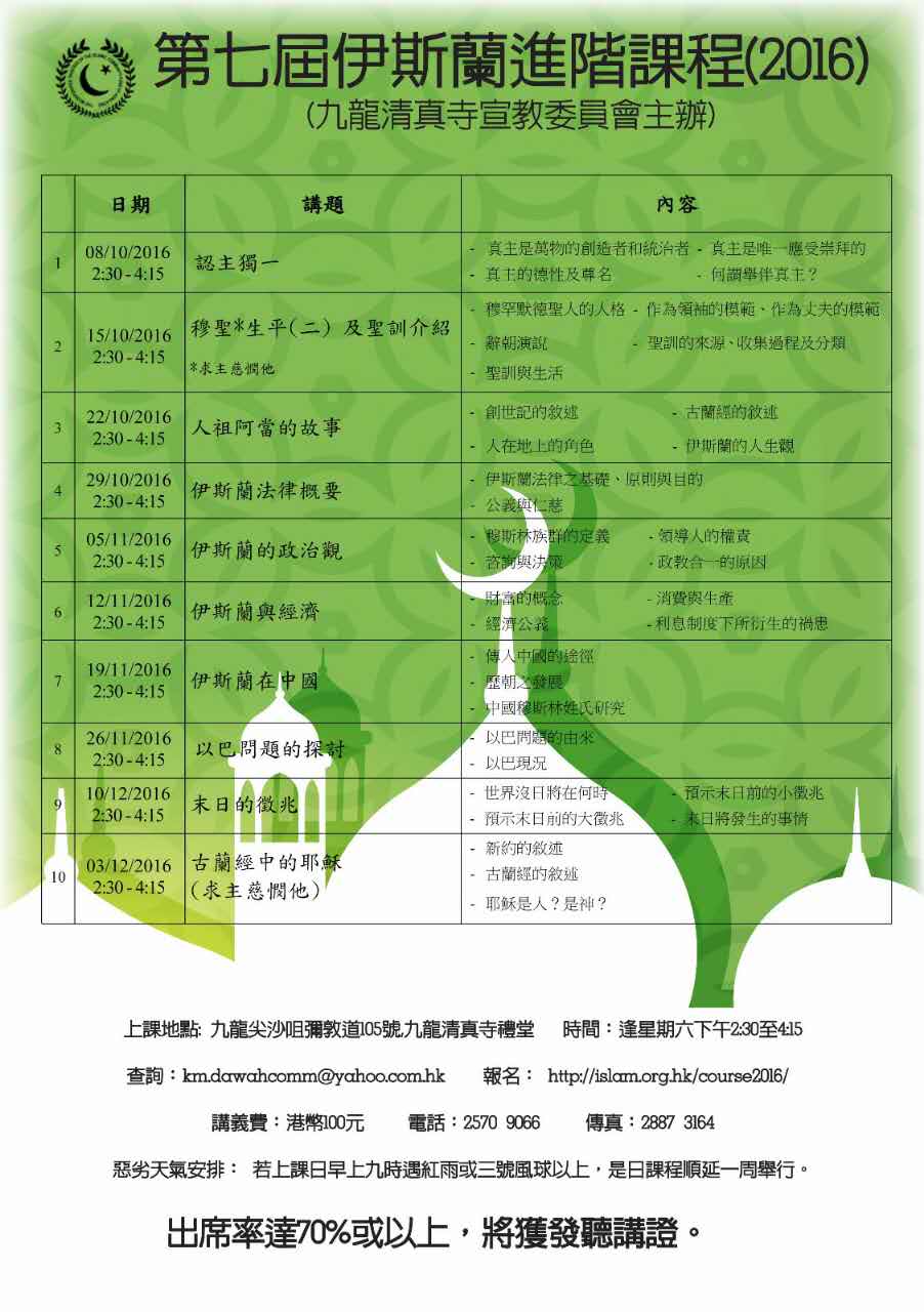 第七屆伊斯蘭進階課程(2016)