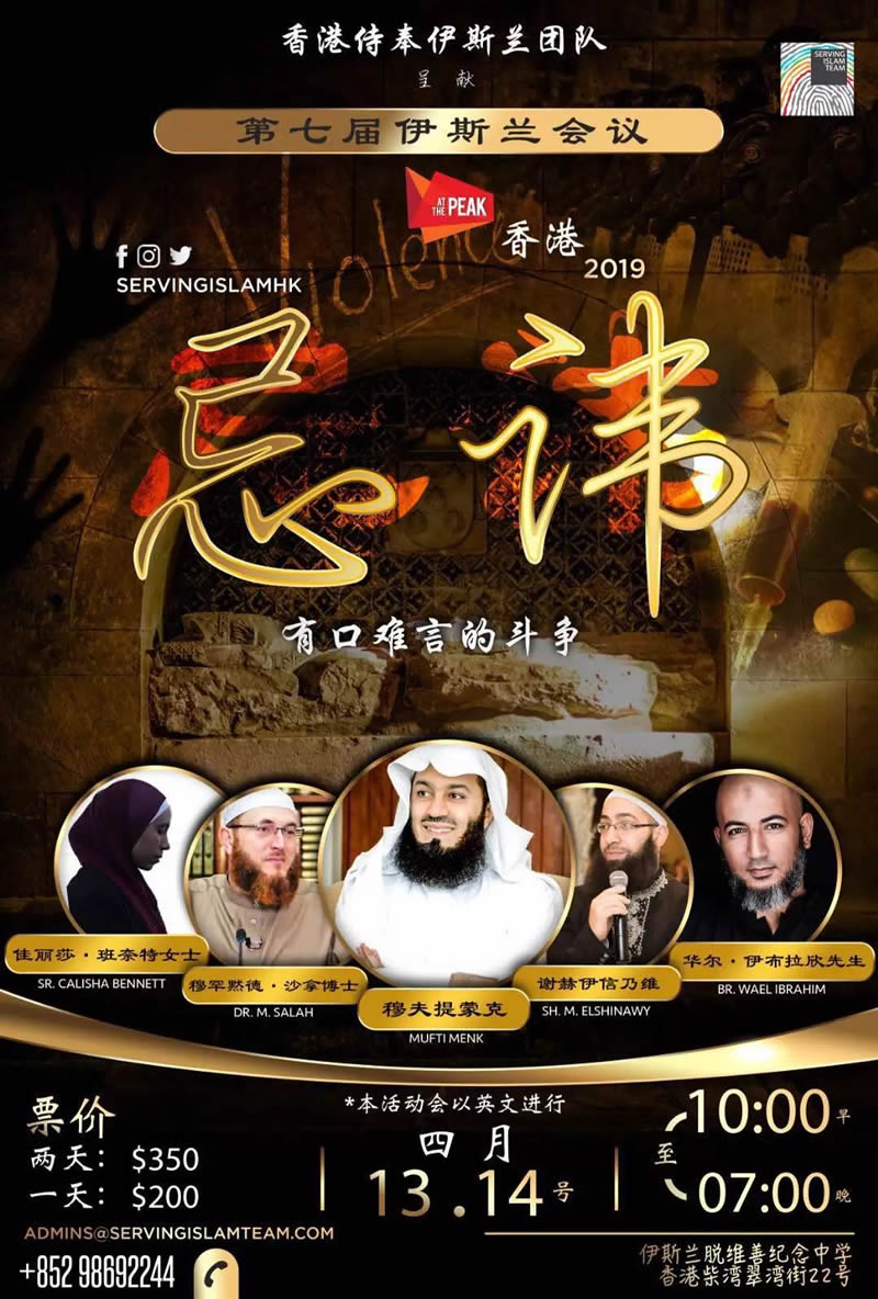 香港年度最大伊斯蘭峰會在等你.jpg
