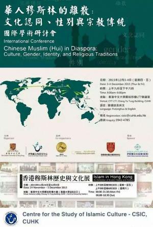香港穆斯林與歷史文化展