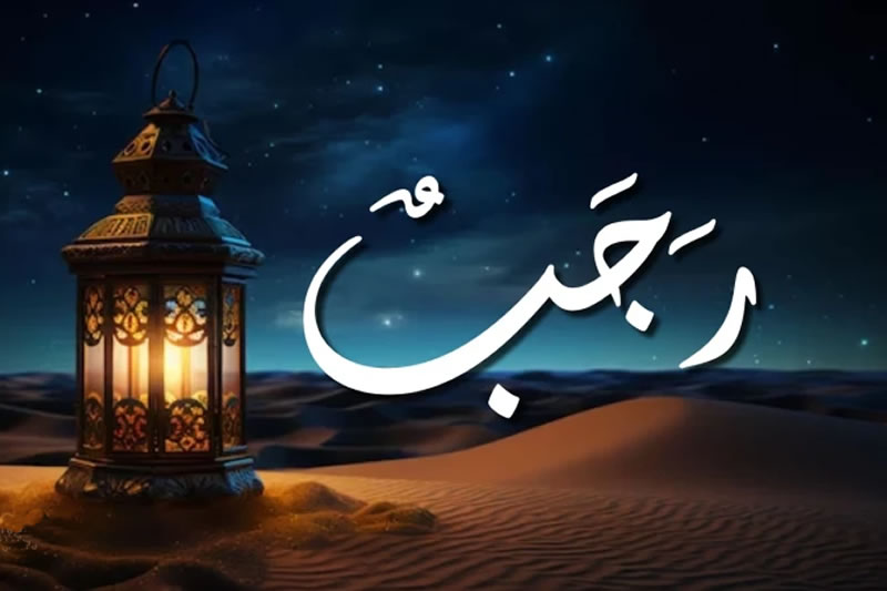 萊哲布月：播種希望，迎接萊麥丹齋月的豐收