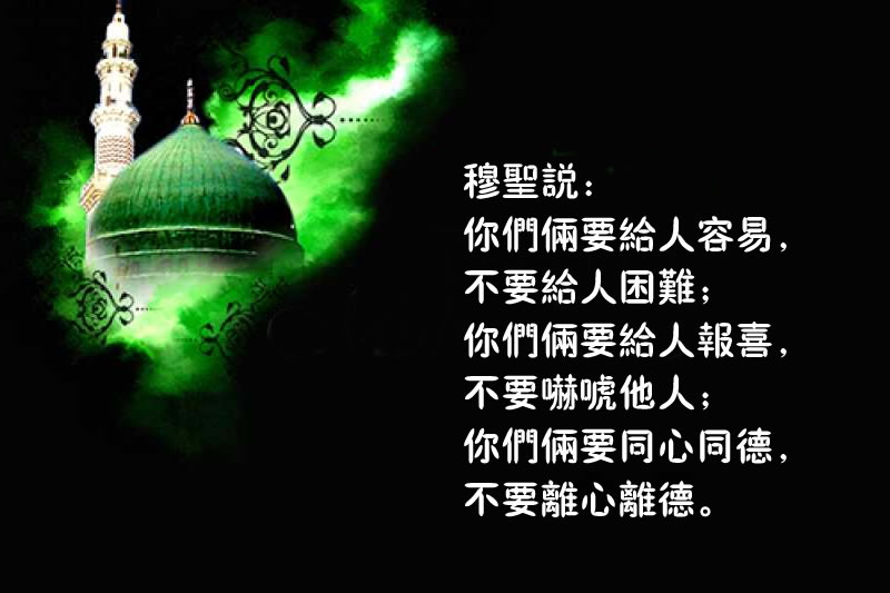 穆聖叮囑：三要三不要