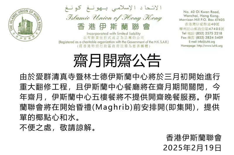 齋月開齋公告1446AH/2025