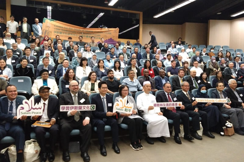 香港中文大學伊斯蘭文化研究中心慶祝成立十周年