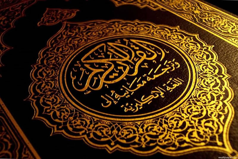 《古蘭經》舉要